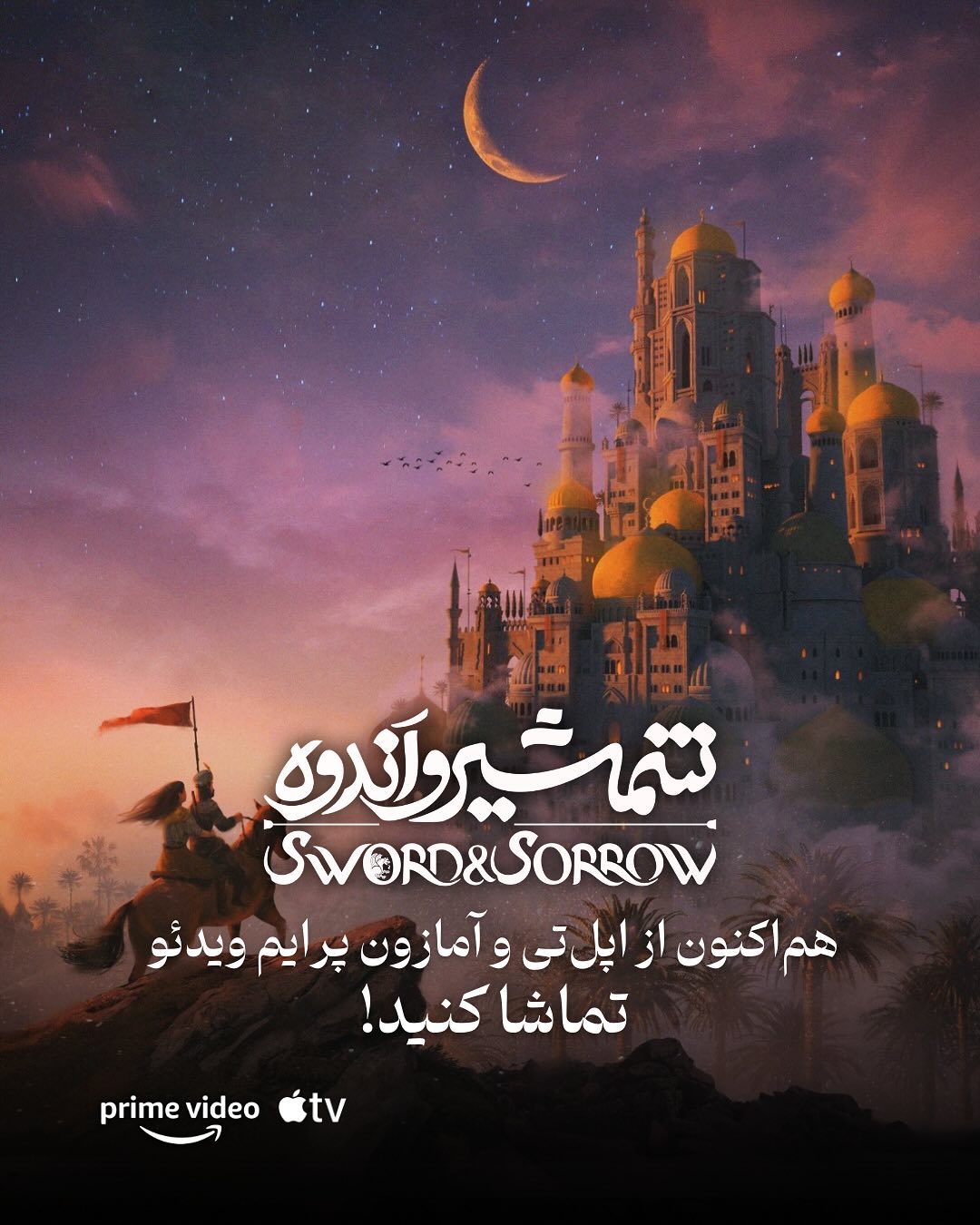 The world premiere of Sword and Sorrow